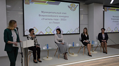 В Твери прошел муниципальный этап конкурса «Учитель года России – 2022»