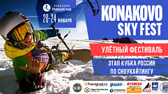 В Тверской области пройдёт этап Кубка России по сноукайтингу и региональные соревнования «Конаковский лёд»