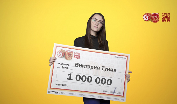 Многодетная мама из Твери выиграла миллион рублей