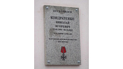 На школе в Тверской области открыли мемориальную доску в честь погибшего на Украине земляка