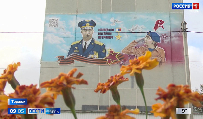 В Торжке появилось граффити в память о погибшем в ходе СВО летчике Василии Клещенко