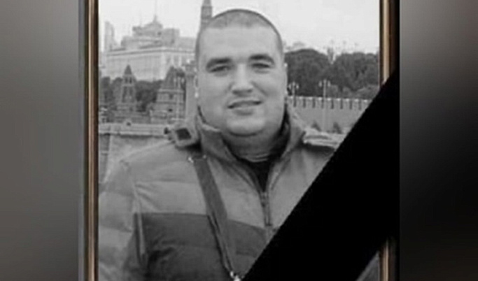 В боях на Украине погиб военнослужащий из Тверской области Дмитрий Кузьменко