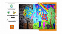 Работы юных художниц из Тверской области отметили на I Всероссийском социальном проекте «Экология глазами детей»