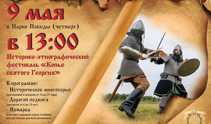 Фестиваль «Копье святого Георгия» проведут в Твери